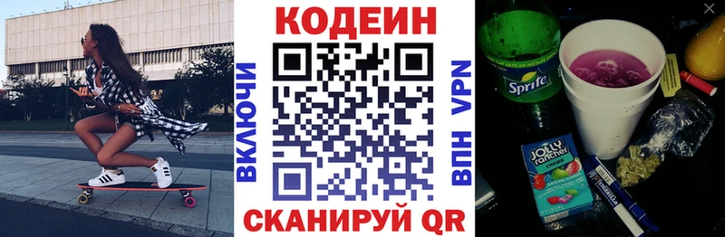 Кодеин напиток Lean (лин)  это Telegram  Видное 